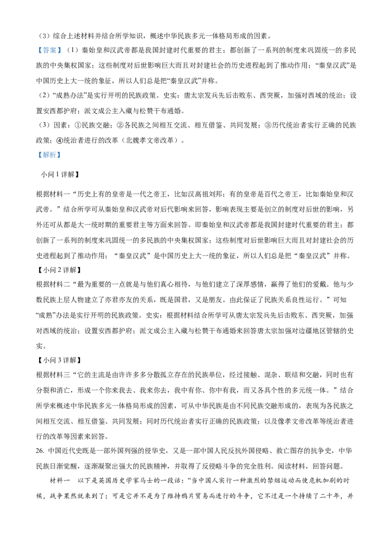 精品解析：2022年湖南省常德市中考历史真题（解析版）_中考真题_6.历史中考真题2015-2024年_地区卷_湖南省_常德历史（21-22年）