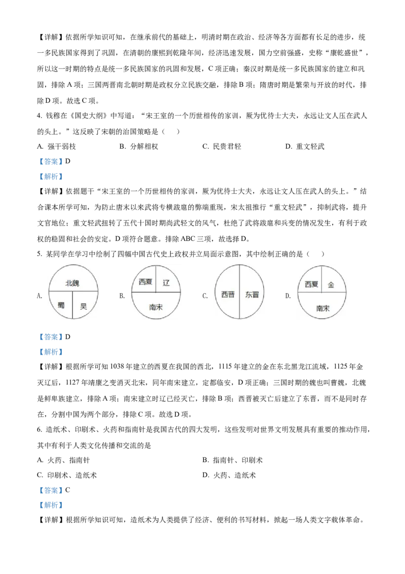 精品解析：2022年湖南省常德市中考历史真题（解析版）_中考真题_6.历史中考真题2015-2024年_地区卷_湖南省_常德历史（21-22年）