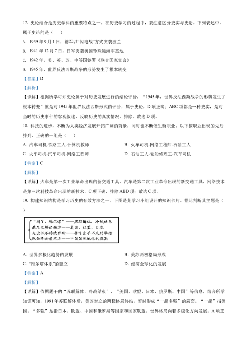 精品解析：2022年湖南省常德市中考历史真题（解析版）_中考真题_6.历史中考真题2015-2024年_地区卷_湖南省_常德历史（21-22年）