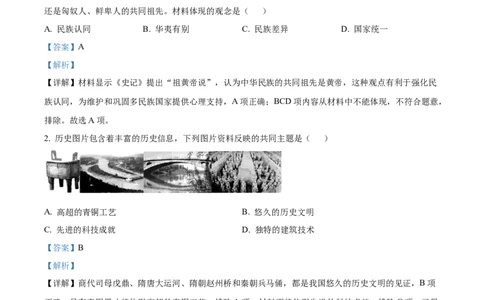 精品解析：2022年湖南省常德市中考历史真题（解析版）_中考真题_6.历史中考真题2015-2024年_地区卷_湖南省_常德历史（21-22年）