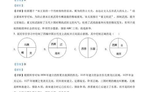 精品解析：2022年湖南省常德市中考历史真题（解析版）_中考真题_6.历史中考真题2015-2024年_地区卷_湖南省_常德历史（21-22年）