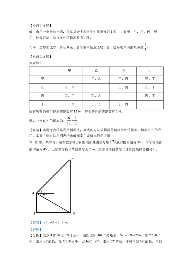 精品解析：2022年江苏省宿迁市中考数学真题（解析版）_中考真题_2.数学中考真题2015-2024年_地区卷_江苏省_宿迁中考数学08-22