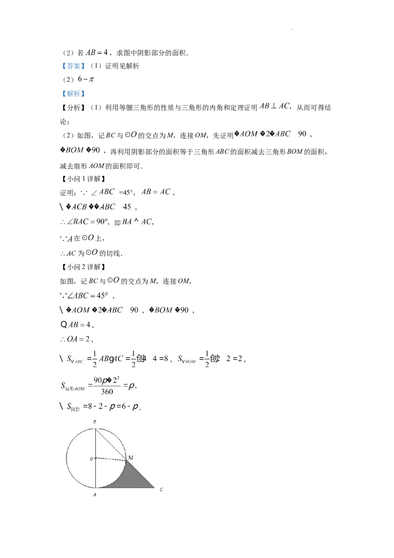 精品解析：2022年江苏省宿迁市中考数学真题（解析版）_中考真题_2.数学中考真题2015-2024年_地区卷_江苏省_宿迁中考数学08-22