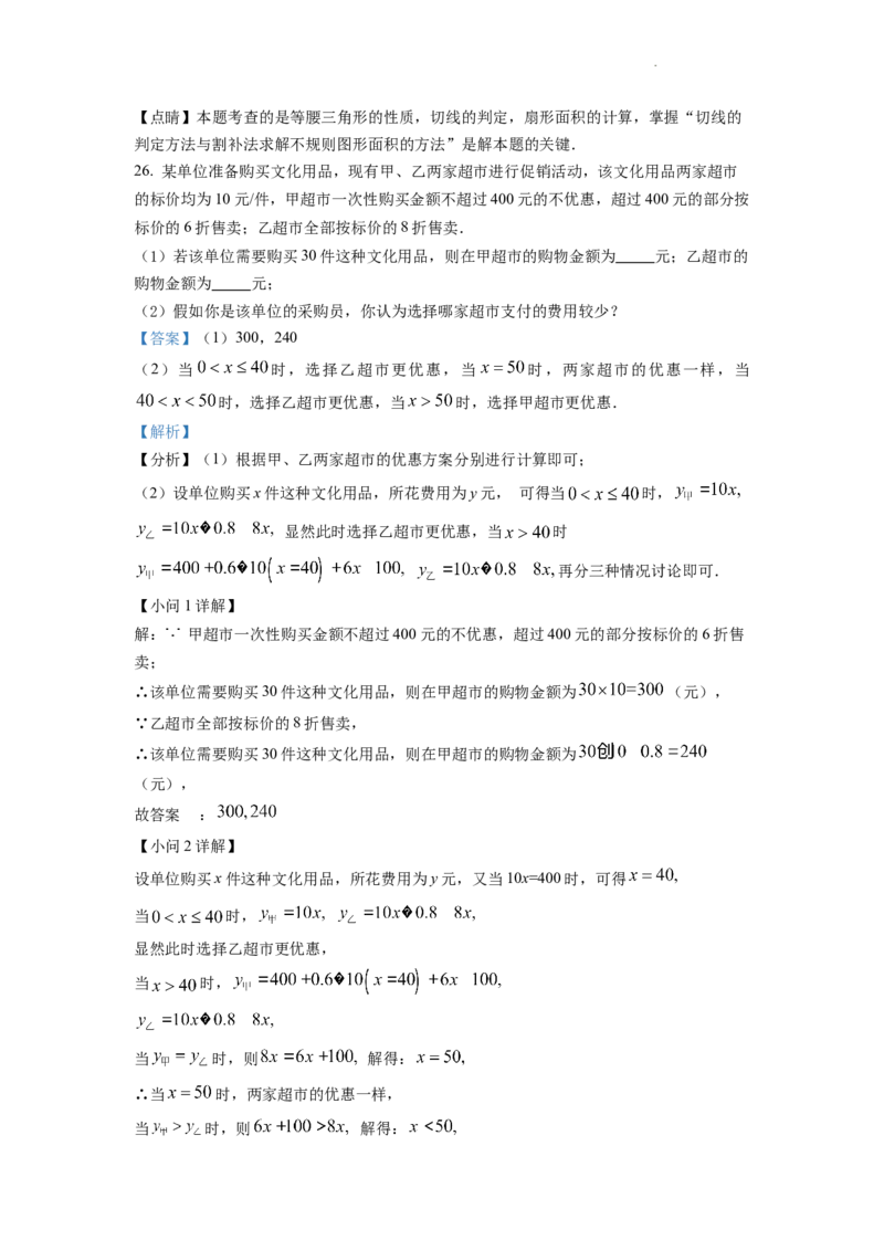精品解析：2022年江苏省宿迁市中考数学真题（解析版）_中考真题_2.数学中考真题2015-2024年_地区卷_江苏省_宿迁中考数学08-22