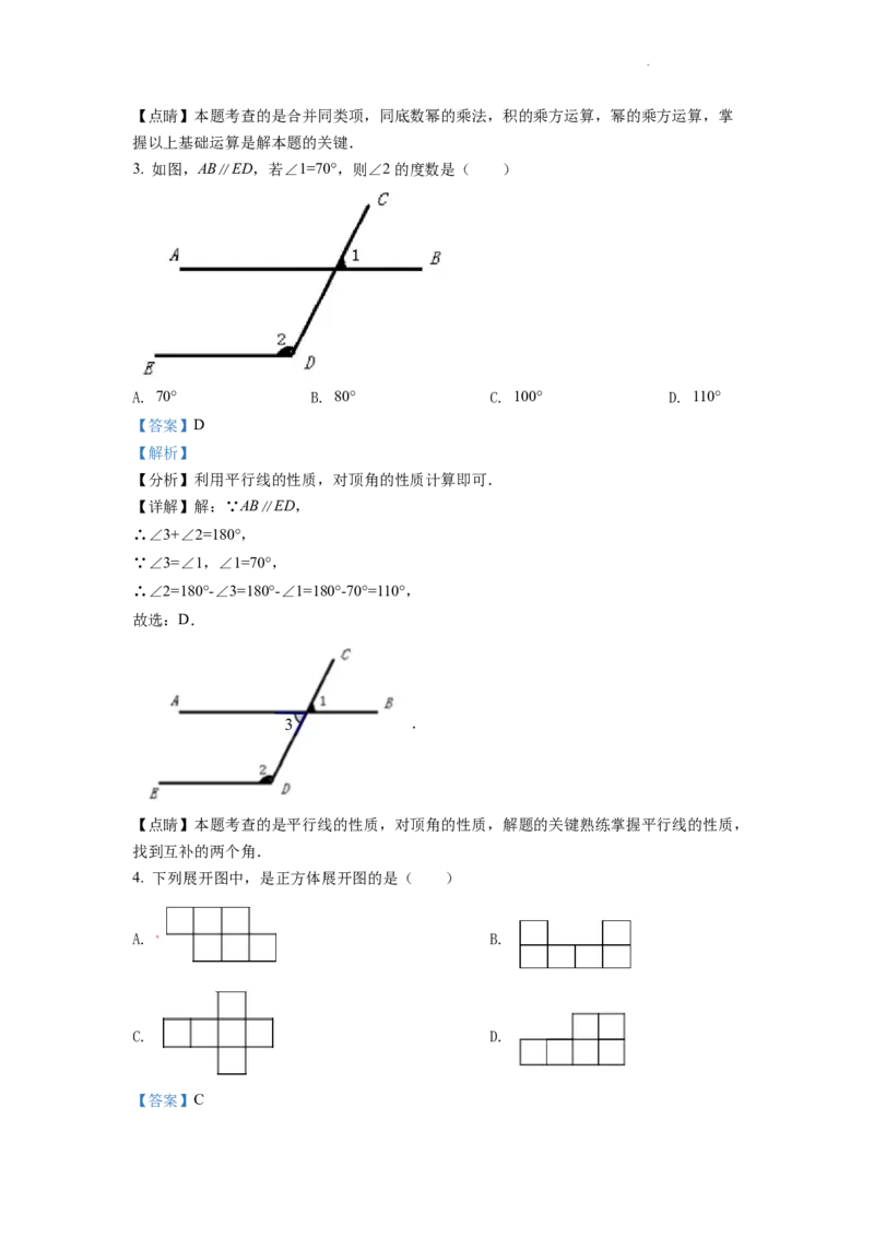 精品解析：2022年江苏省宿迁市中考数学真题（解析版）_中考真题_2.数学中考真题2015-2024年_地区卷_江苏省_宿迁中考数学08-22
