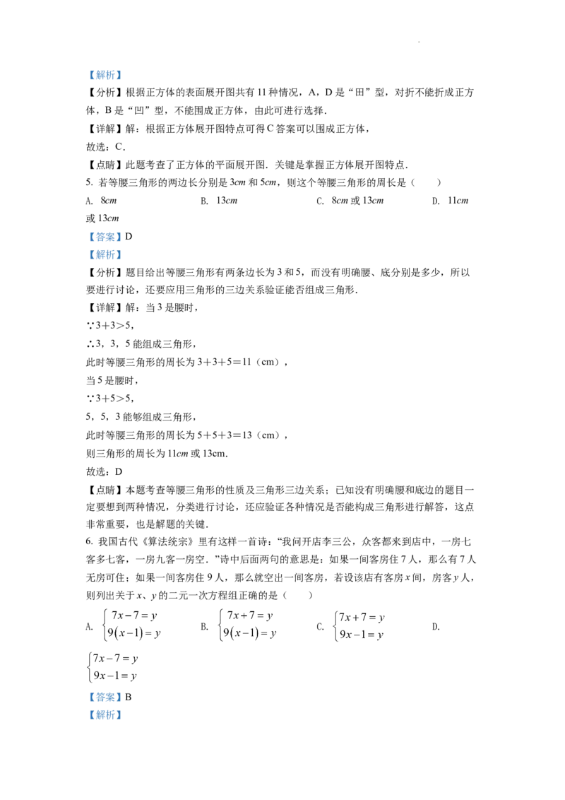 精品解析：2022年江苏省宿迁市中考数学真题（解析版）_中考真题_2.数学中考真题2015-2024年_地区卷_江苏省_宿迁中考数学08-22