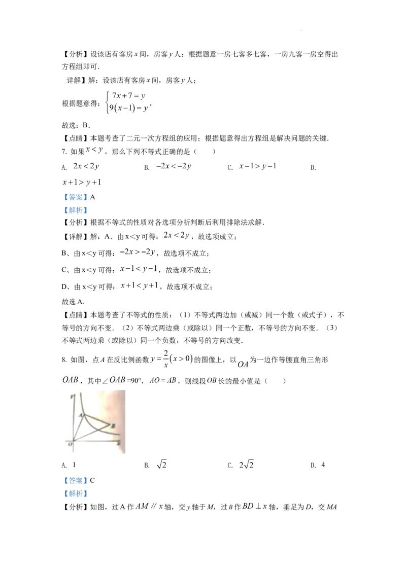精品解析：2022年江苏省宿迁市中考数学真题（解析版）_中考真题_2.数学中考真题2015-2024年_地区卷_江苏省_宿迁中考数学08-22