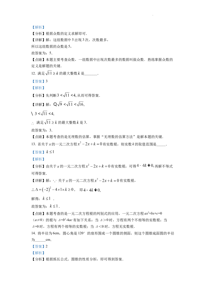 精品解析：2022年江苏省宿迁市中考数学真题（解析版）_中考真题_2.数学中考真题2015-2024年_地区卷_江苏省_宿迁中考数学08-22