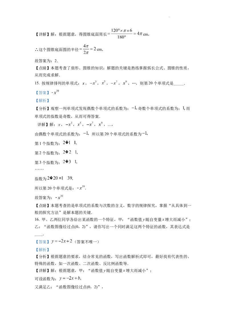 精品解析：2022年江苏省宿迁市中考数学真题（解析版）_中考真题_2.数学中考真题2015-2024年_地区卷_江苏省_宿迁中考数学08-22
