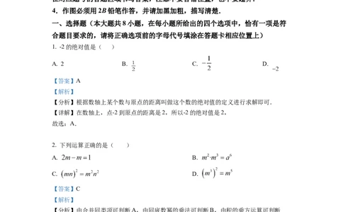 精品解析：2022年江苏省宿迁市中考数学真题（解析版）_中考真题_2.数学中考真题2015-2024年_地区卷_江苏省_宿迁中考数学08-22