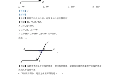 精品解析：2022年江苏省宿迁市中考数学真题（解析版）_中考真题_2.数学中考真题2015-2024年_地区卷_江苏省_宿迁中考数学08-22