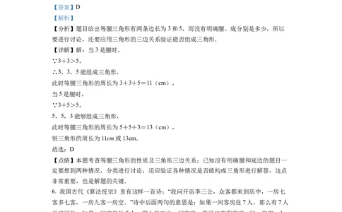 精品解析：2022年江苏省宿迁市中考数学真题（解析版）_中考真题_2.数学中考真题2015-2024年_地区卷_江苏省_宿迁中考数学08-22