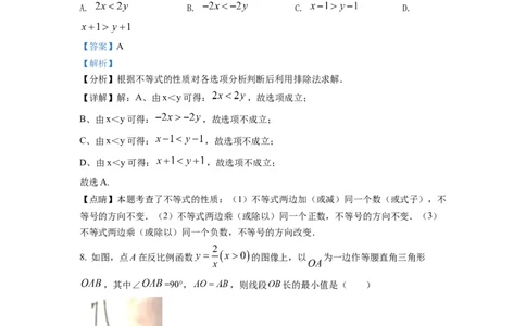 精品解析：2022年江苏省宿迁市中考数学真题（解析版）_中考真题_2.数学中考真题2015-2024年_地区卷_江苏省_宿迁中考数学08-22