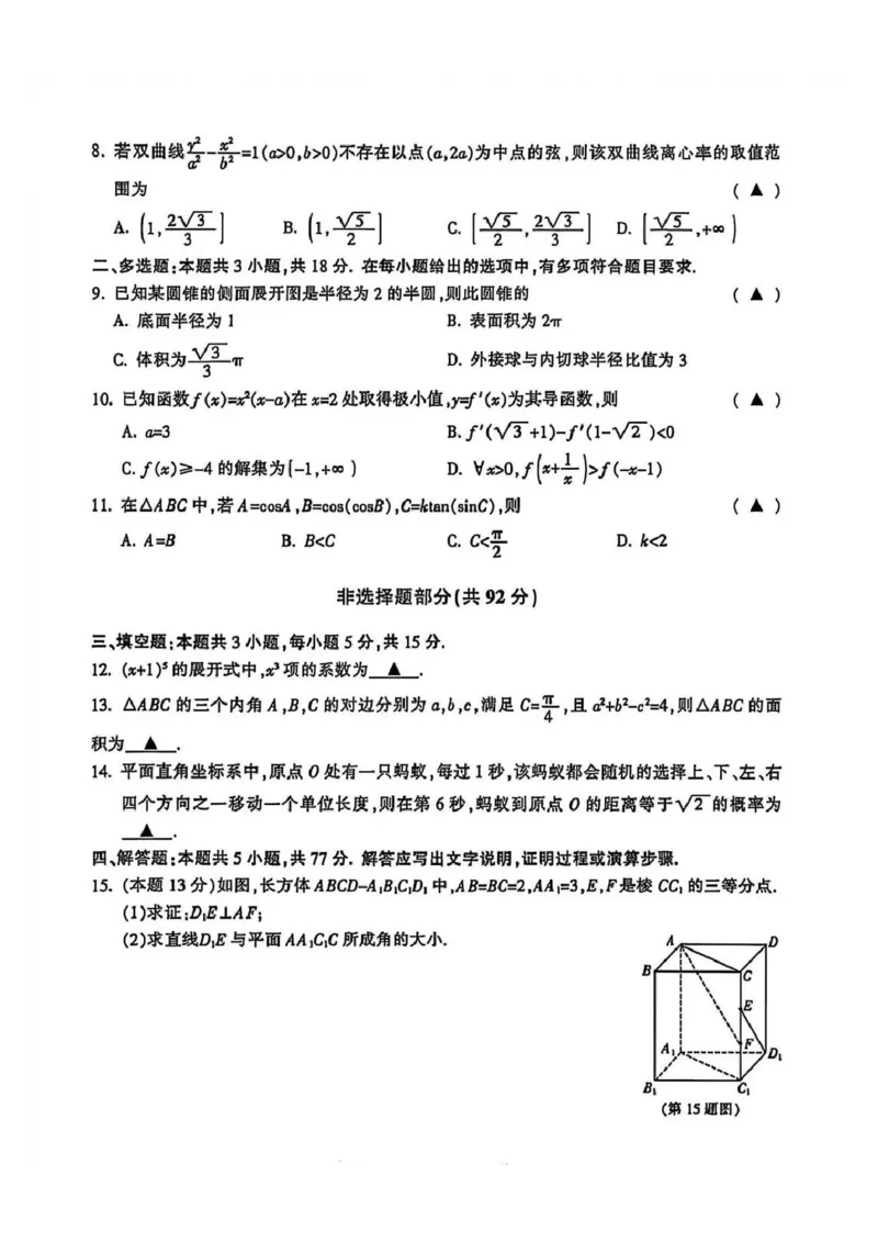 金华一模数学试题＋答案_251105浙江金华十校2026届高三上学期一模