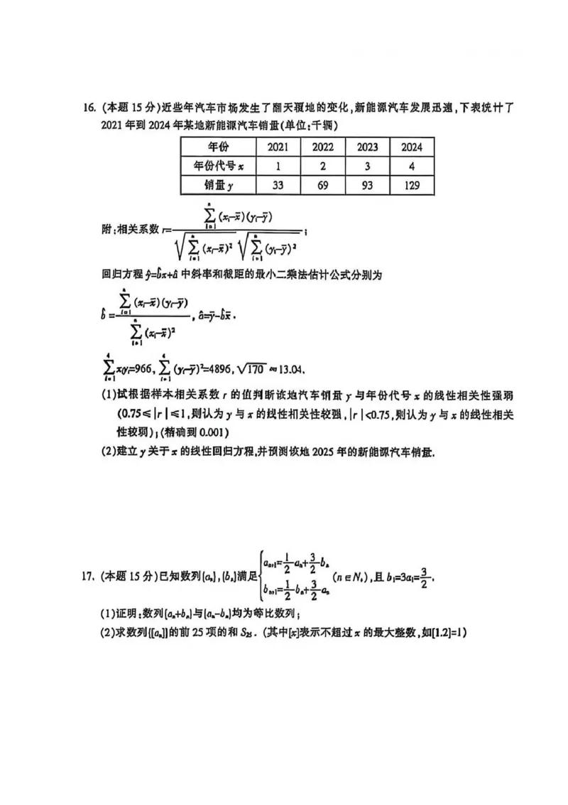 金华一模数学试题＋答案_251105浙江金华十校2026届高三上学期一模