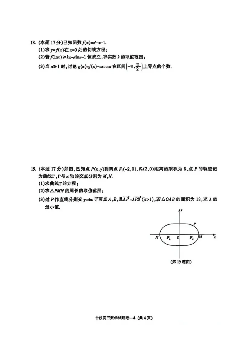 金华一模数学试题＋答案_251105浙江金华十校2026届高三上学期一模