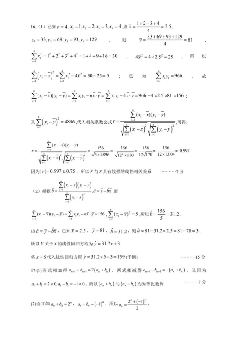 金华一模数学试题＋答案_251105浙江金华十校2026届高三上学期一模