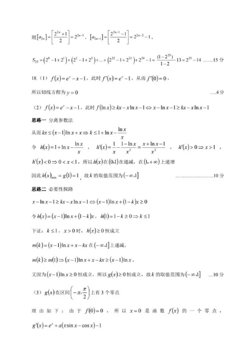 金华一模数学试题＋答案_251105浙江金华十校2026届高三上学期一模