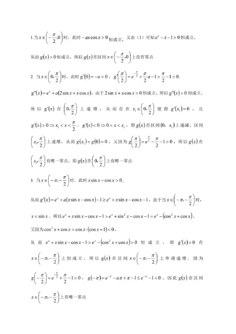 金华一模数学试题＋答案_251105浙江金华十校2026届高三上学期一模