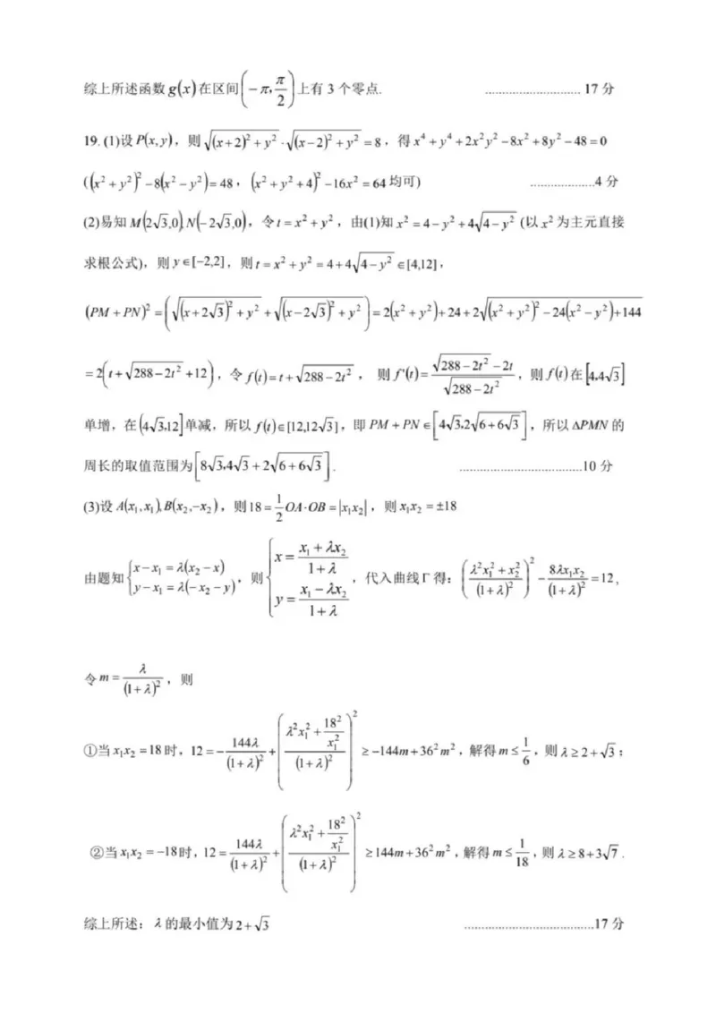 金华一模数学试题＋答案_251105浙江金华十校2026届高三上学期一模