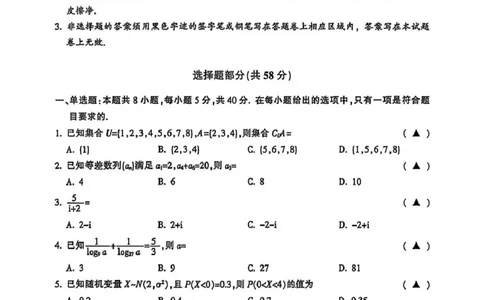 金华一模数学试题＋答案_251105浙江金华十校2026届高三上学期一模