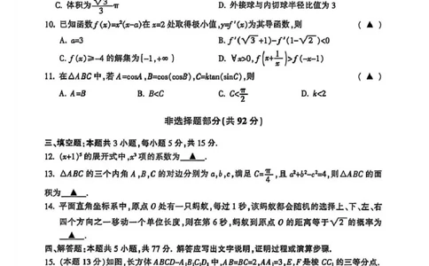 金华一模数学试题＋答案_251105浙江金华十校2026届高三上学期一模