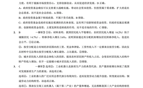重庆实验外国语学校2025-2026学年度（上）高2026届10月月考（四）政治答案_251101重庆实验外国语学校2025-2026学年度（上）高2026届10月月考（四）（全科）