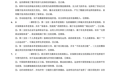 重庆实验外国语学校2025-2026学年度（上）高2026届10月月考（四）政治答案_251101重庆实验外国语学校2025-2026学年度（上）高2026届10月月考（四）（全科）