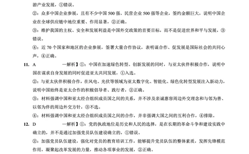 重庆实验外国语学校2025-2026学年度（上）高2026届10月月考（四）政治答案_251101重庆实验外国语学校2025-2026学年度（上）高2026届10月月考（四）（全科）
