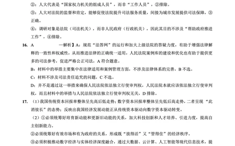 重庆实验外国语学校2025-2026学年度（上）高2026届10月月考（四）政治答案_251101重庆实验外国语学校2025-2026学年度（上）高2026届10月月考（四）（全科）