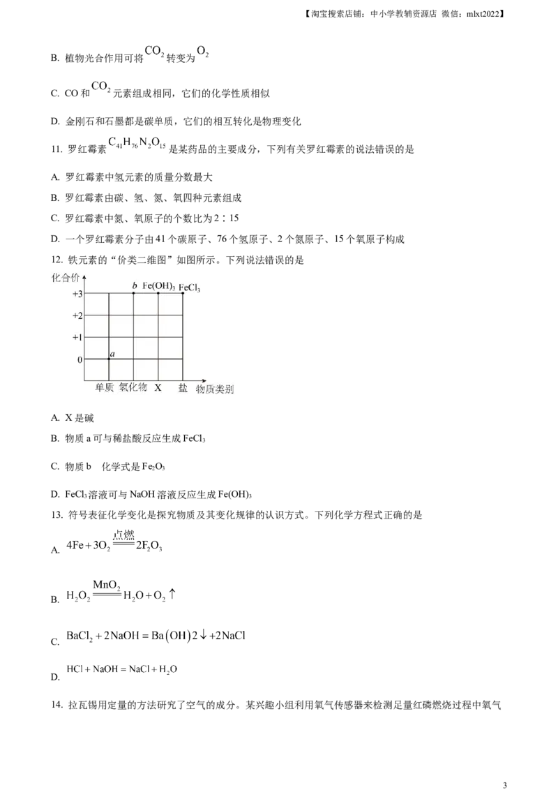 精品解析：2023年湖南省衡阳市中考化学真题（原卷版）_中考真题_5.化学中考真题2015-2024年_2023年中考化学真题7.20_精品解析：2023年湖南省衡阳市中考化学真题