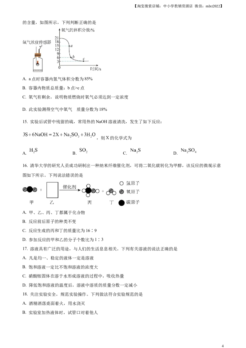 精品解析：2023年湖南省衡阳市中考化学真题（原卷版）_中考真题_5.化学中考真题2015-2024年_2023年中考化学真题7.20_精品解析：2023年湖南省衡阳市中考化学真题