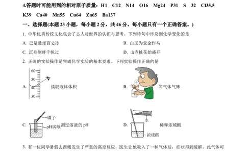 精品解析：2023年湖南省衡阳市中考化学真题（原卷版）_中考真题_5.化学中考真题2015-2024年_2023年中考化学真题7.20_精品解析：2023年湖南省衡阳市中考化学真题