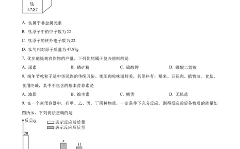精品解析：2023年湖南省衡阳市中考化学真题（原卷版）_中考真题_5.化学中考真题2015-2024年_2023年中考化学真题7.20_精品解析：2023年湖南省衡阳市中考化学真题