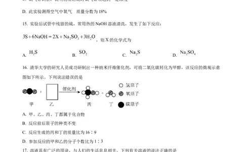 精品解析：2023年湖南省衡阳市中考化学真题（原卷版）_中考真题_5.化学中考真题2015-2024年_2023年中考化学真题7.20_精品解析：2023年湖南省衡阳市中考化学真题