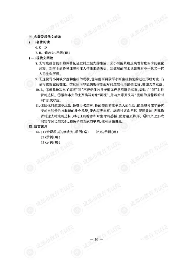 2025成都中考语文真题及答案解析_2025全国各地《中考真题试卷及答案》_2025成都中考真题及答案