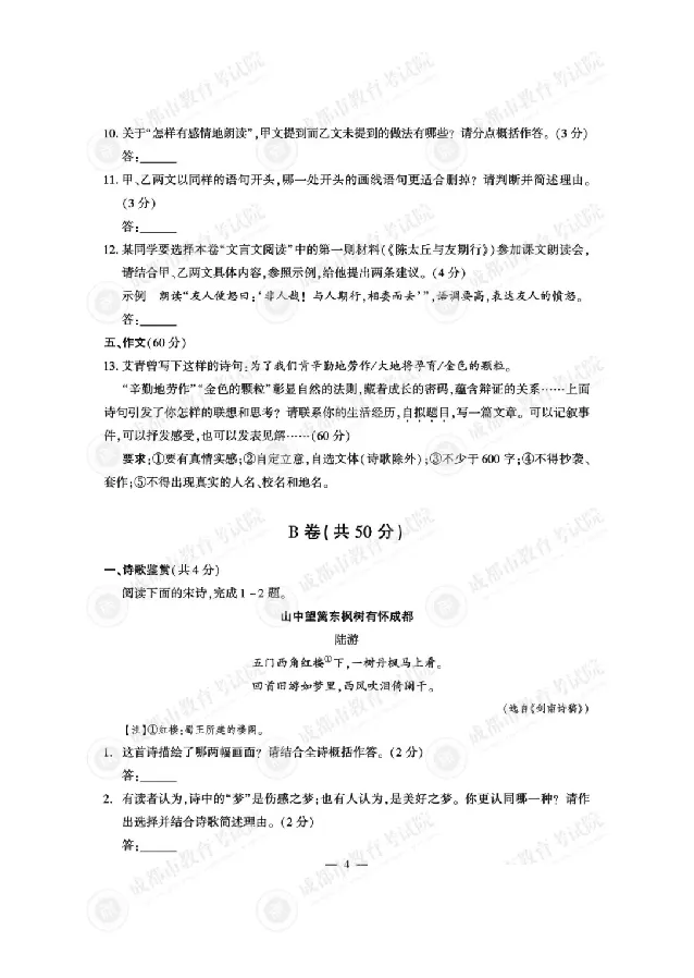 2025成都中考语文真题及答案解析_2025全国各地《中考真题试卷及答案》_2025成都中考真题及答案