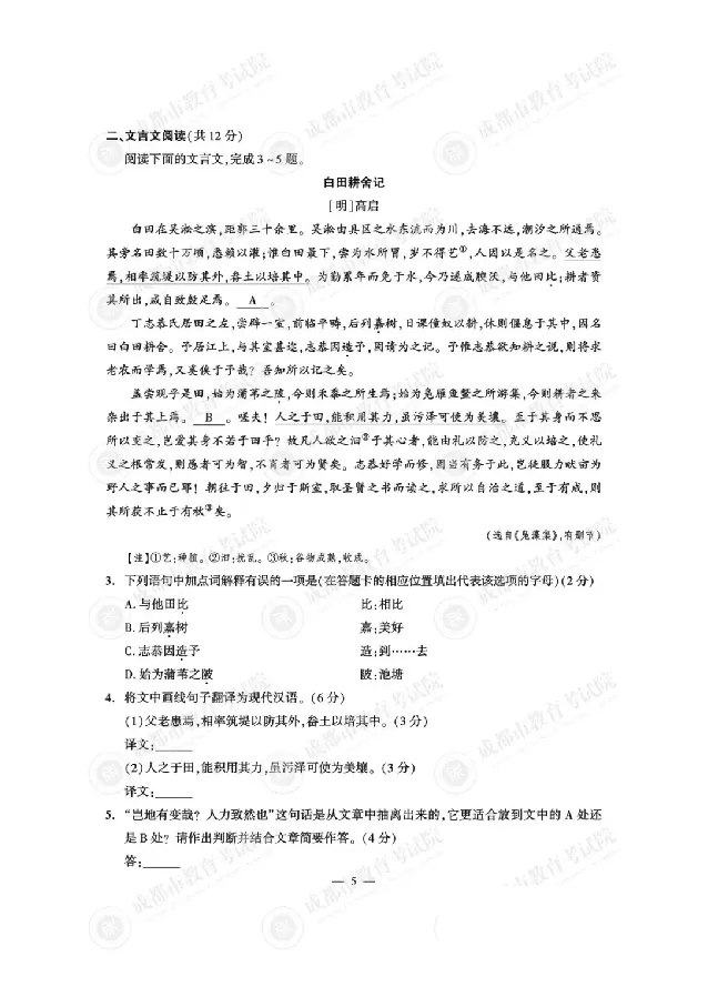 2025成都中考语文真题及答案解析_2025全国各地《中考真题试卷及答案》_2025成都中考真题及答案