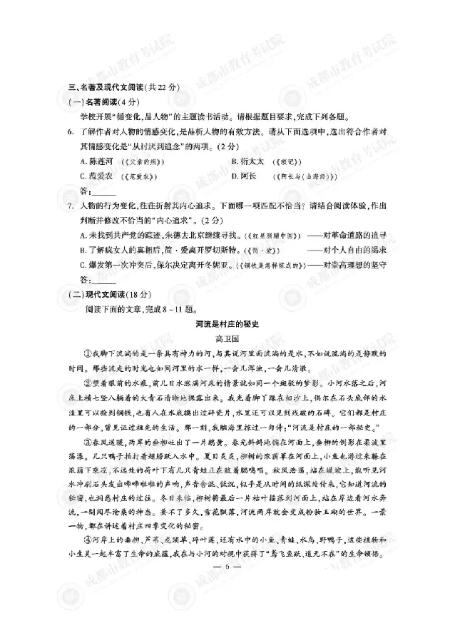 2025成都中考语文真题及答案解析_2025全国各地《中考真题试卷及答案》_2025成都中考真题及答案