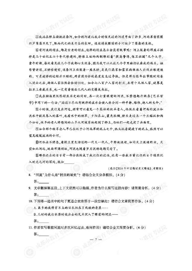 2025成都中考语文真题及答案解析_2025全国各地《中考真题试卷及答案》_2025成都中考真题及答案