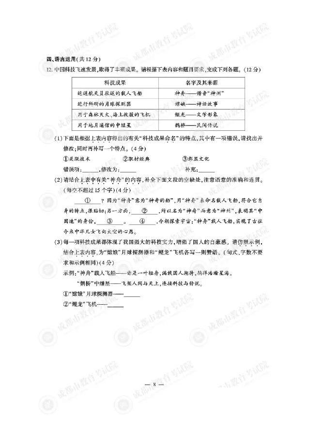 2025成都中考语文真题及答案解析_2025全国各地《中考真题试卷及答案》_2025成都中考真题及答案