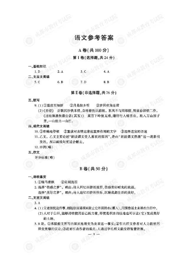 2025成都中考语文真题及答案解析_2025全国各地《中考真题试卷及答案》_2025成都中考真题及答案
