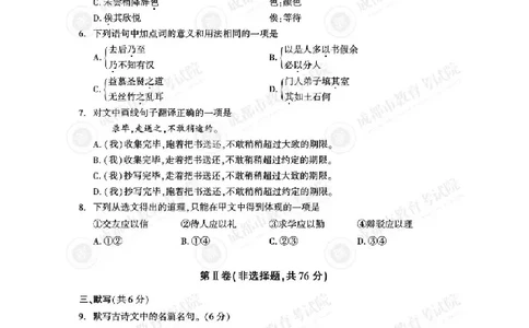 2025成都中考语文真题及答案解析_2025全国各地《中考真题试卷及答案》_2025成都中考真题及答案