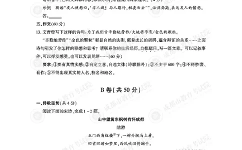 2025成都中考语文真题及答案解析_2025全国各地《中考真题试卷及答案》_2025成都中考真题及答案