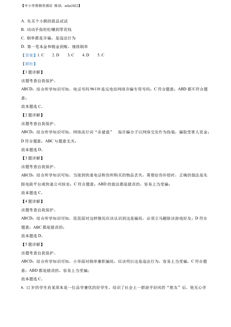 精品解析：2022年贵州省铜仁市中考道德与法治真题（解析版）_中考真题_7.政治中考真题2015-2024年_2022政治真题102份18