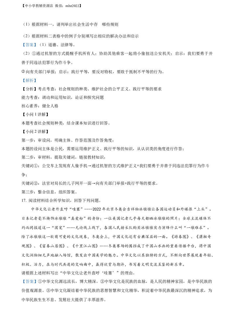 精品解析：2022年贵州省铜仁市中考道德与法治真题（解析版）_中考真题_7.政治中考真题2015-2024年_2022政治真题102份18