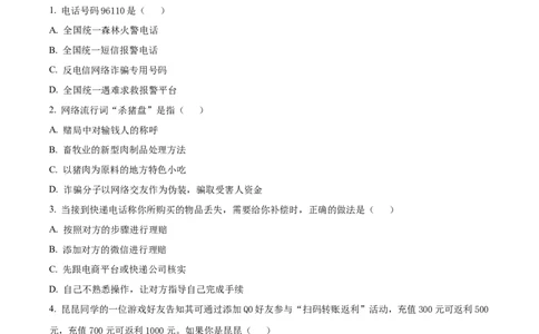 精品解析：2022年贵州省铜仁市中考道德与法治真题（解析版）_中考真题_7.政治中考真题2015-2024年_2022政治真题102份18