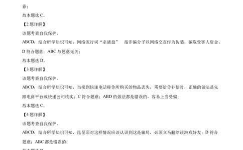 精品解析：2022年贵州省铜仁市中考道德与法治真题（解析版）_中考真题_7.政治中考真题2015-2024年_2022政治真题102份18