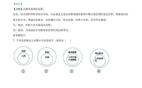 精品解析：2022年贵州省铜仁市中考道德与法治真题（解析版）_中考真题_7.政治中考真题2015-2024年_2022政治真题102份18