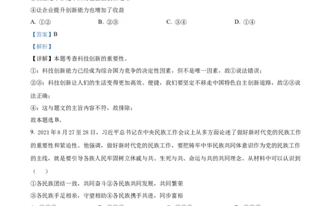 精品解析：2022年贵州省铜仁市中考道德与法治真题（解析版）_中考真题_7.政治中考真题2015-2024年_2022政治真题102份18
